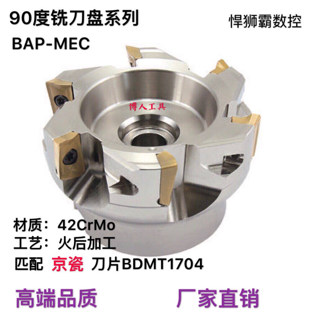 悍狮霸90度直角铣刀盘面铣刀盘BAP-MEC050/63/80/100/125京瓷刀片