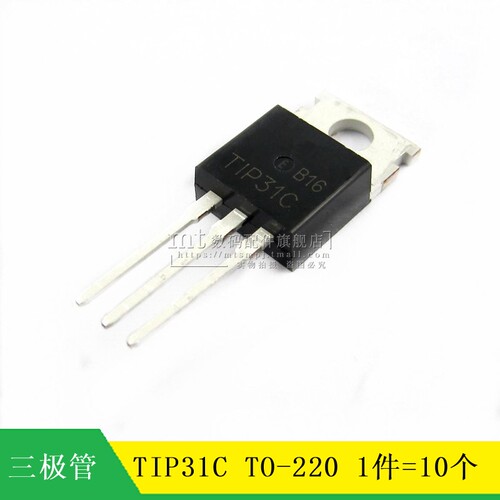 【MT】TIP31C TIP31 TO-220 达林顿三极管 10只