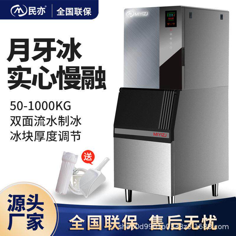 民亦混动大型月牙冰制冰机商用奶茶咖啡店酒吧全自动分体式制冰机