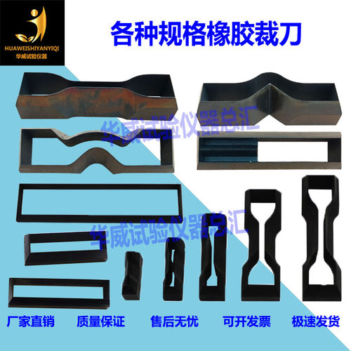 橡胶裁刀塑料裁刀哑铃裁刀直角撕裂裁刀新月形撕裂裤形矩形圆形型