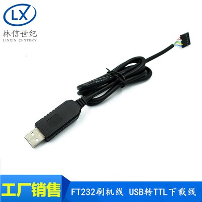 FT232刷机线 USB转TTL下载线 FT232BL 刷机线 带CTS RTS