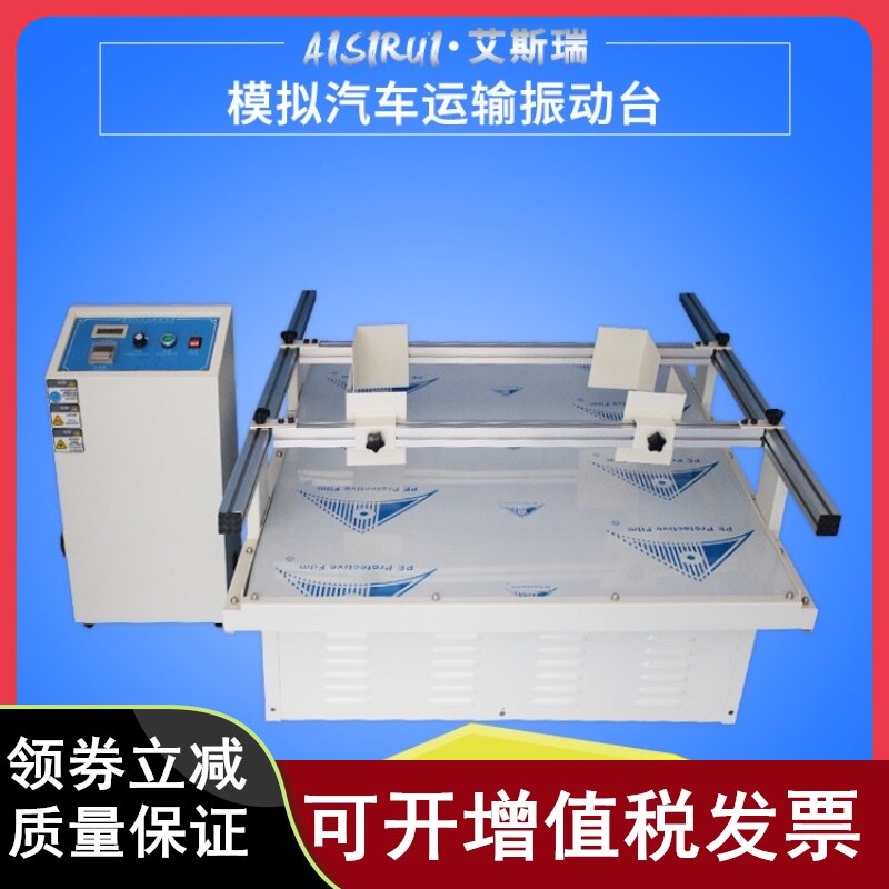 包邮升级款模拟汽车运输振动台模拟运输振动试验机振动运输测试机