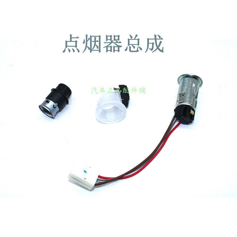 新迈腾B8L全新CC探岳辉昂前点烟器总成点烟器座点烟器光圈原装