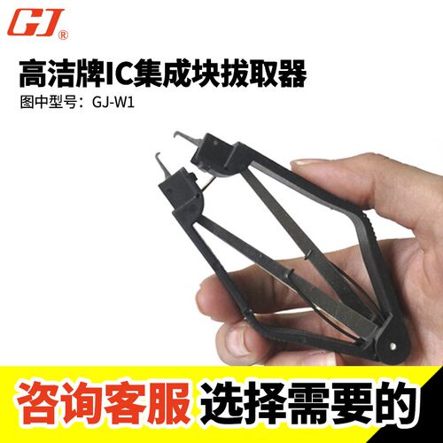 正品黄花高洁牌IC集成块拔取器 GJ-W1/GJ-3/6起拔器 贴片IC芯片