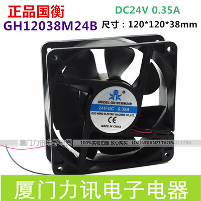 国衡散热风机  鼎牌轴流风机  GH12038M24B 0.35A/DC24V 滚珠轴承