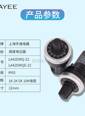 TAYEE上海天逸电位器10K旋钮LA42DWQ-22精密5K变频可调速4.7K100K