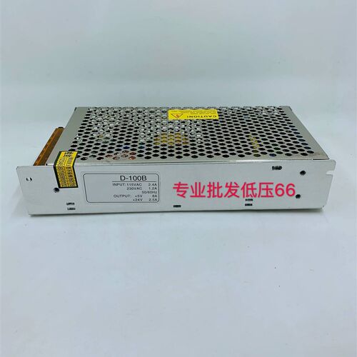 开关电源D-100W 双组电压输出5V/24V 100W直流电源