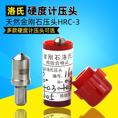 促销各款洛氏硬度计HRC金钢石压头凸鼻子手持式双洛氏硬度计测头
