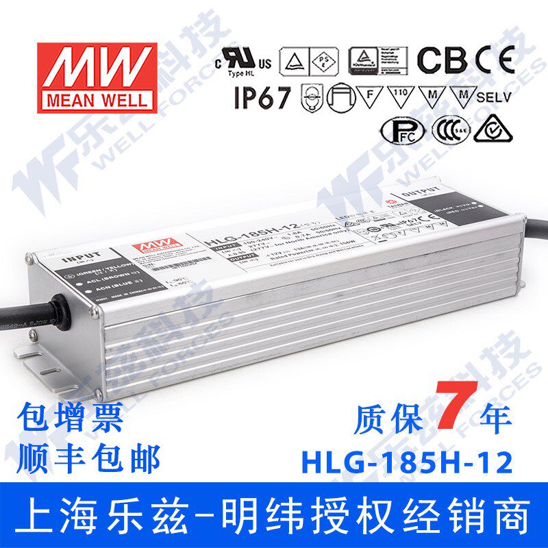 HLG-185H-12台湾明纬185W12V防水LED电源13A基本型路灯亮化照明