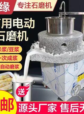 磨缘电动石磨机商用肠粉米浆机豆浆豆腐脑芝麻花生酱全自动磨浆机