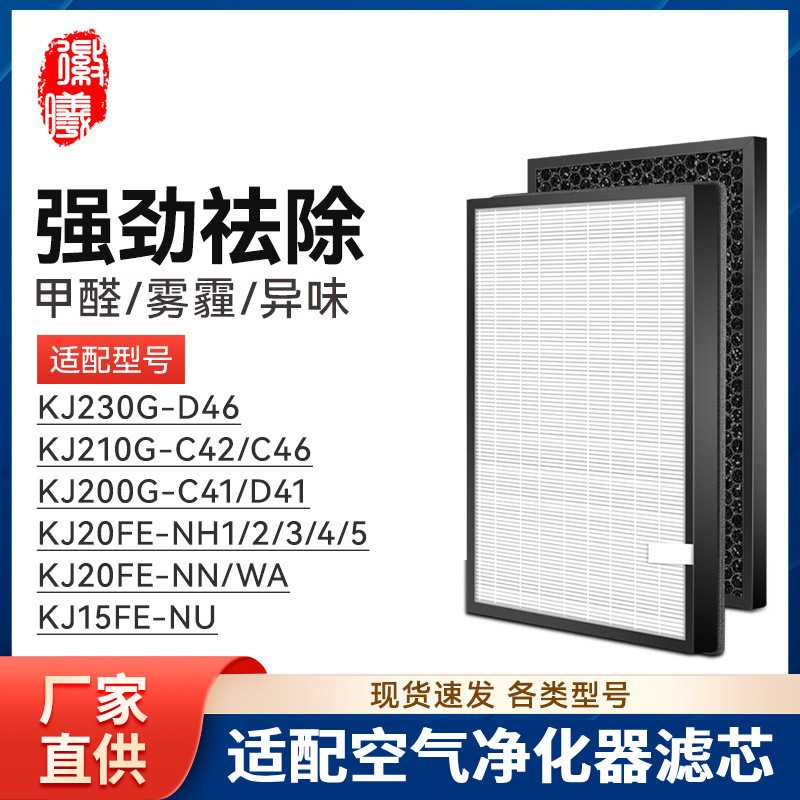 徽曦适配美的空气净化器KJ20FE-NH1/2/3/4/5/NN/WA滤网KJ15F-NU