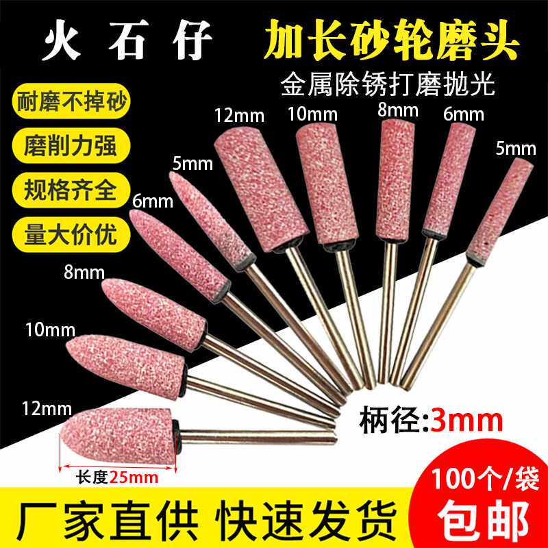 加长砂轮打磨头3mm柄火石仔电磨头金属打磨抛光红刚玉小沙轮磨头