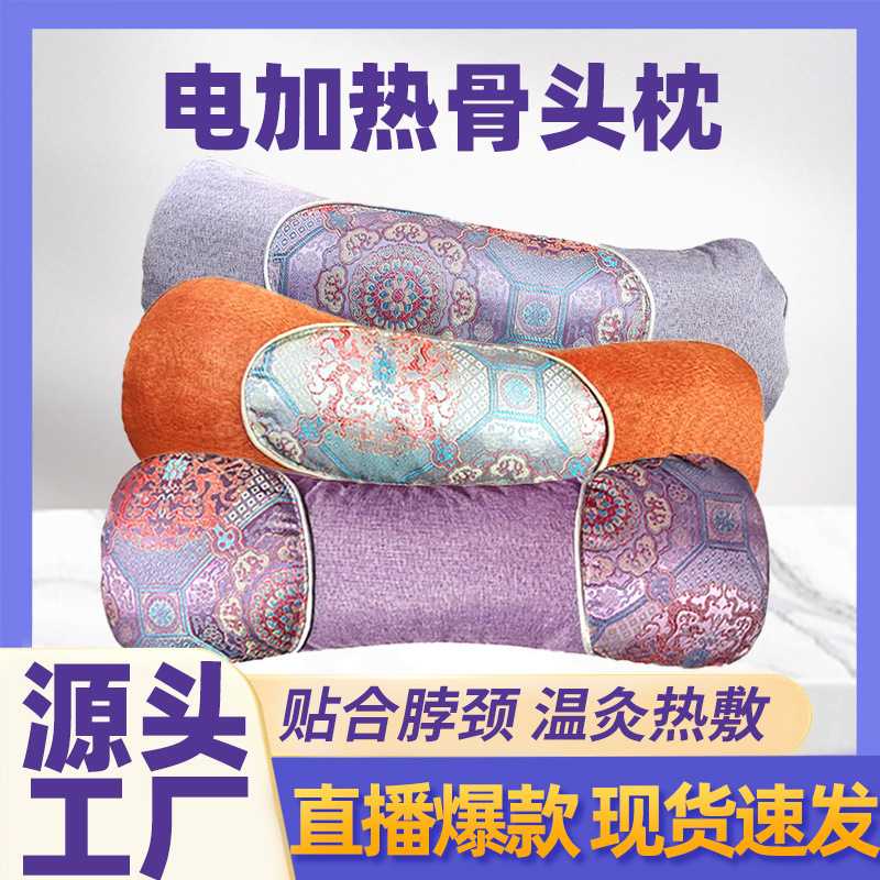 电加热骨头枕护颈枕头艾灸枕热敷保健枕纯艾草颈椎绸缎枕