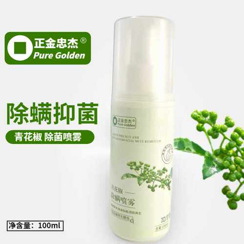 青花椒除螨虫喷雾孕婴可用床上用驱螨虫祛螨家用草本提取杀螨防螨