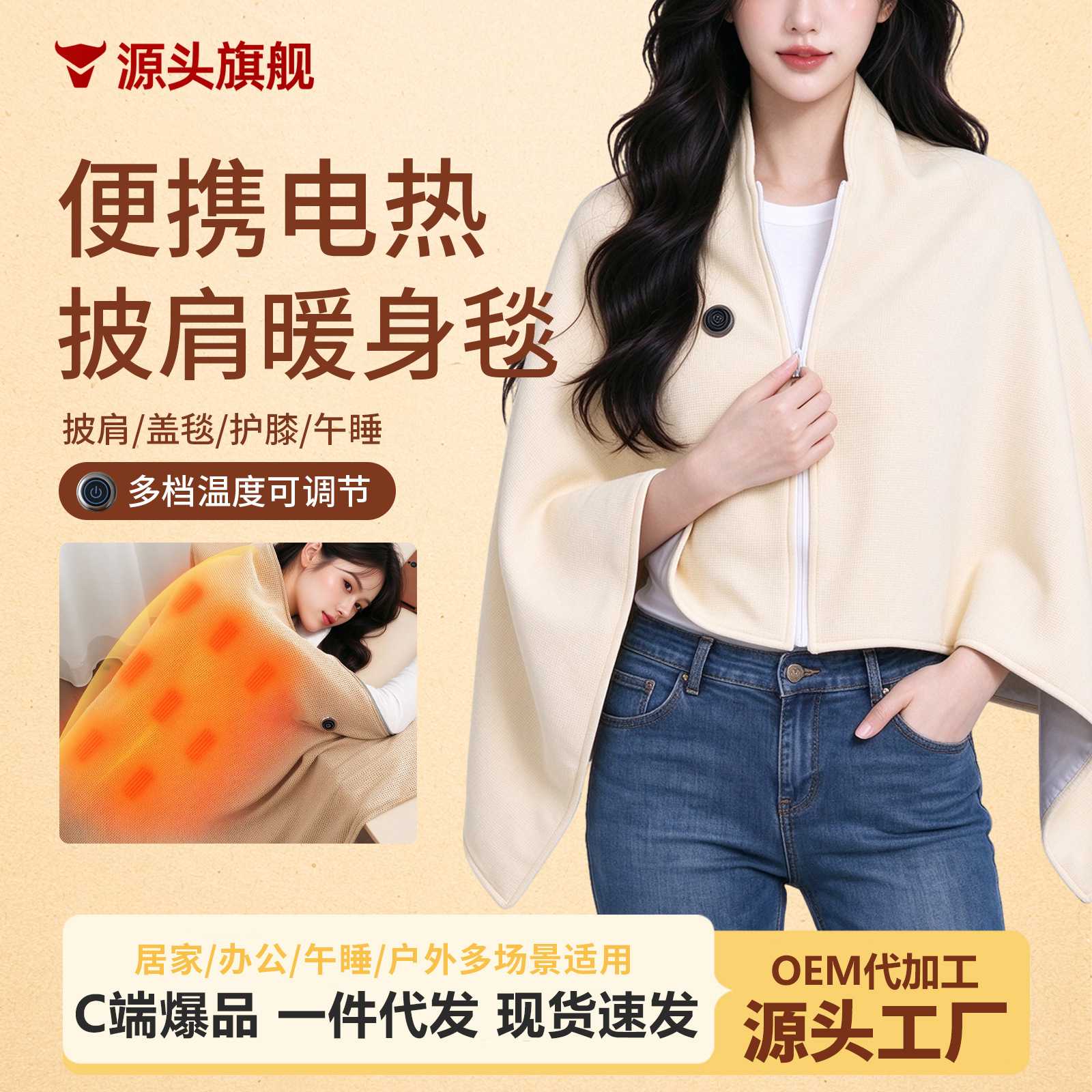 加热围巾可水洗USB发热披肩斗篷暖身盖毯保暖肩颈热敷披肩