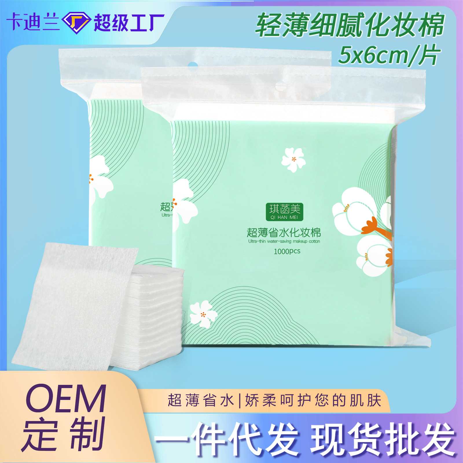 1000片化妆棉片湿敷专用湿敷棉片小片一次性化妆棉卸妆棉片薄款棉