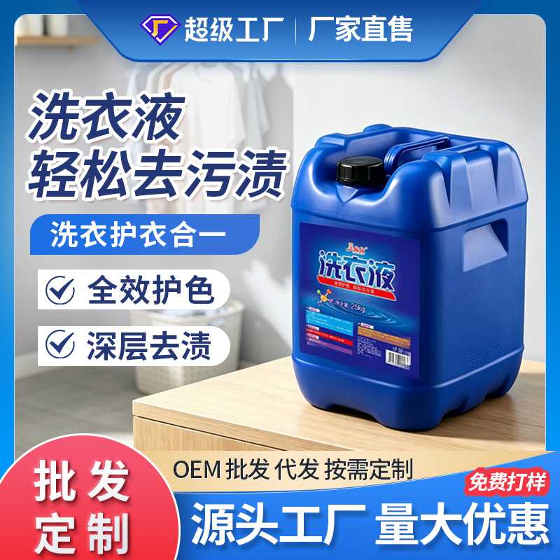 洗衣液50斤商用 酒店宾馆自动售卖机洗衣液低泡香氛大桶实惠装