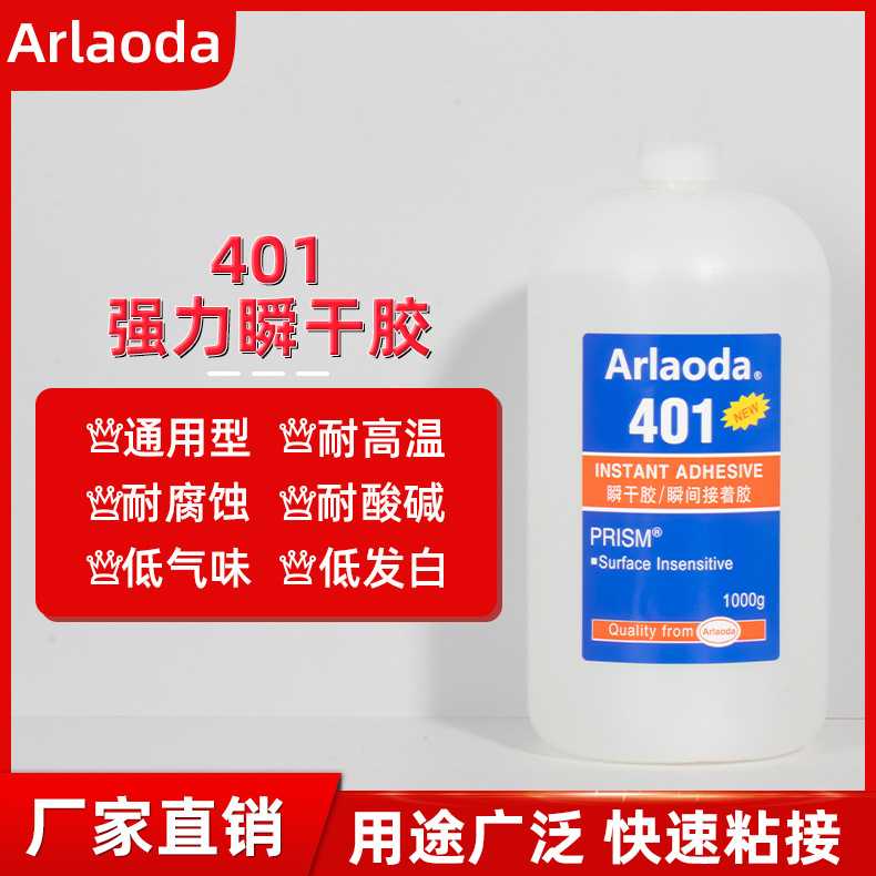 401胶水强力胶万能瞬间速干胶粘剂铁金属塑料木材陶瓷406快干胶水