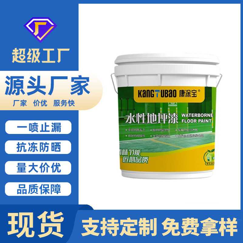 康涂宝水性环氧地坪漆水泥地家用室内外停车场车间树脂水性地平漆