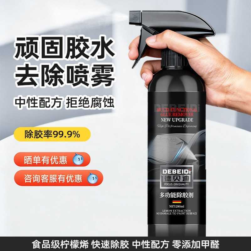 除胶剂多功能家用强力不干胶清除剂去胶带粘痕汽车专用不伤漆面