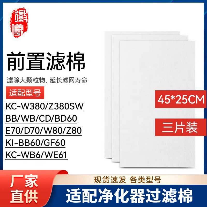 徽曦适配夏普空气净化器前置过滤棉W380 BB60 WE61 GF60静电棉