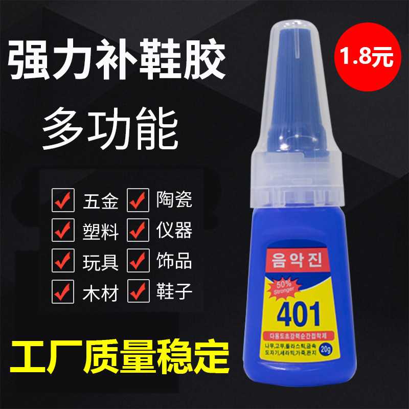 韩版401强力胶水粘铁补鞋胶油性原胶401快干胶水20g指甲片瞬间胶
