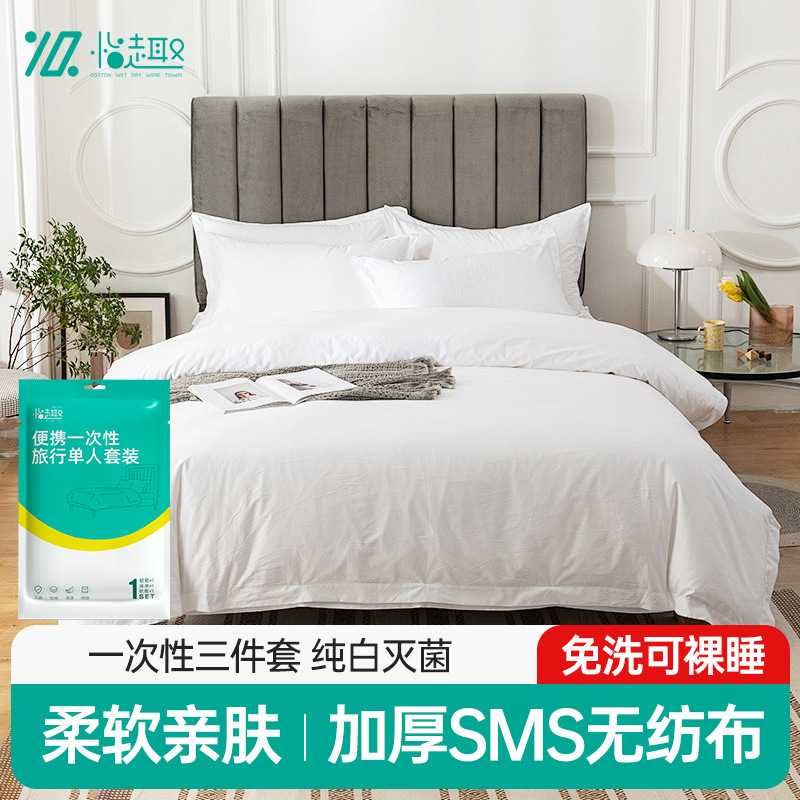 酒店一次性床单被罩四件套床上用品旅行酒店一次性床上四件套