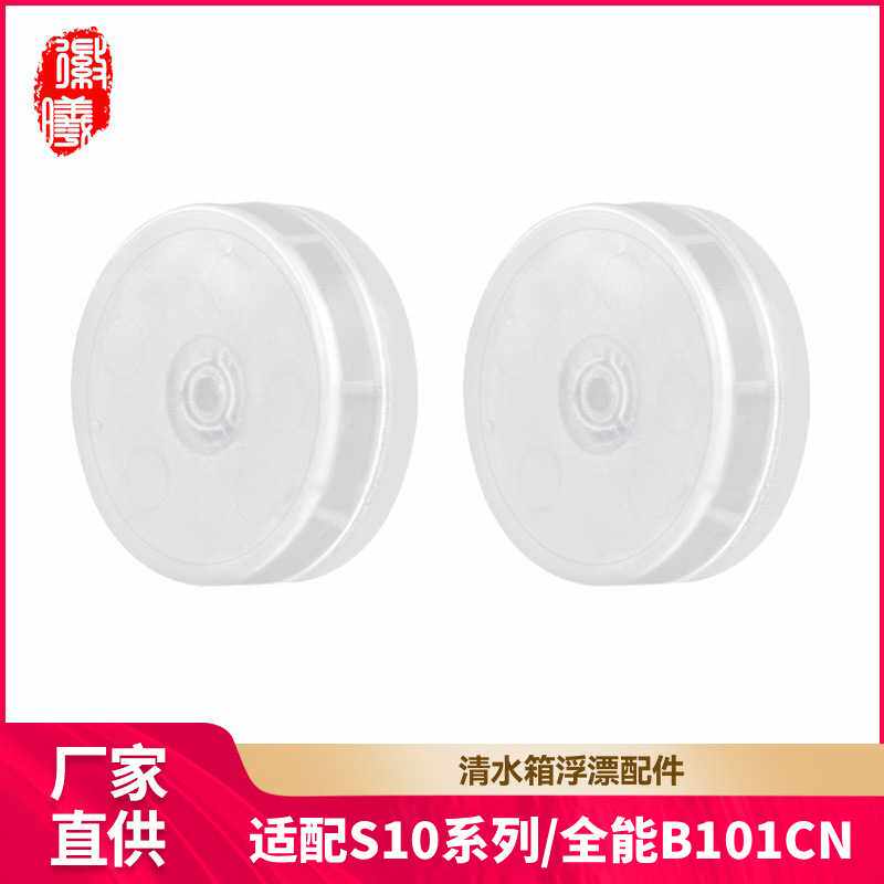 徽曦适用追觅扫地机S10系列清水箱浮漂配件浮标带感应磁铁B101CN