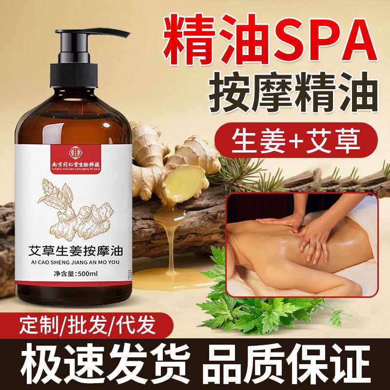 艾草生姜按摩精油美容院按摩spa精油厂家肩颈身体护理精油代加工