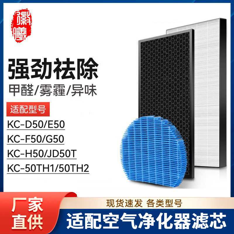 徽曦适配夏普空气净化器滤网KC-D50/E50/F50/G50/H50/50TH1滤芯