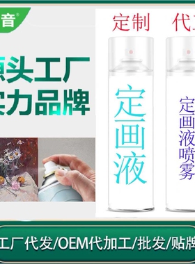 水性定画液油画棒喷雾素描油画彩铅色粉专用美术固化液丙烯固色剂