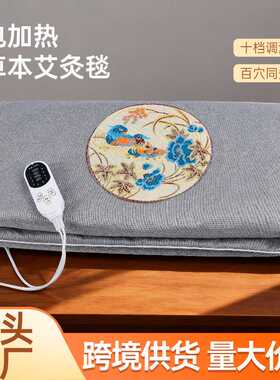 艾绒电加热艾灸毯艾灸垫艾绒床垫艾草褥子热敷家用厂家