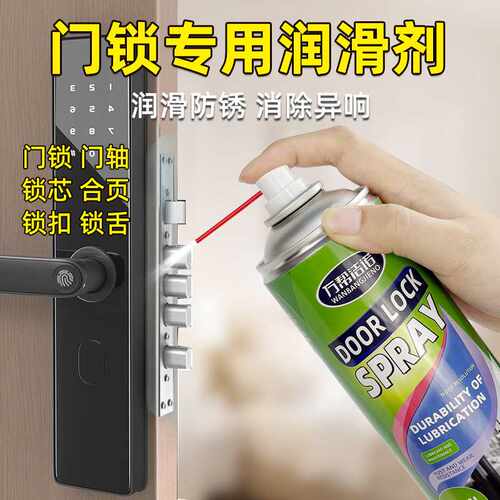 门锁专用润滑剂家用锁芯合页锁防盗门窗钥匙锁孔异响防锈润滑油