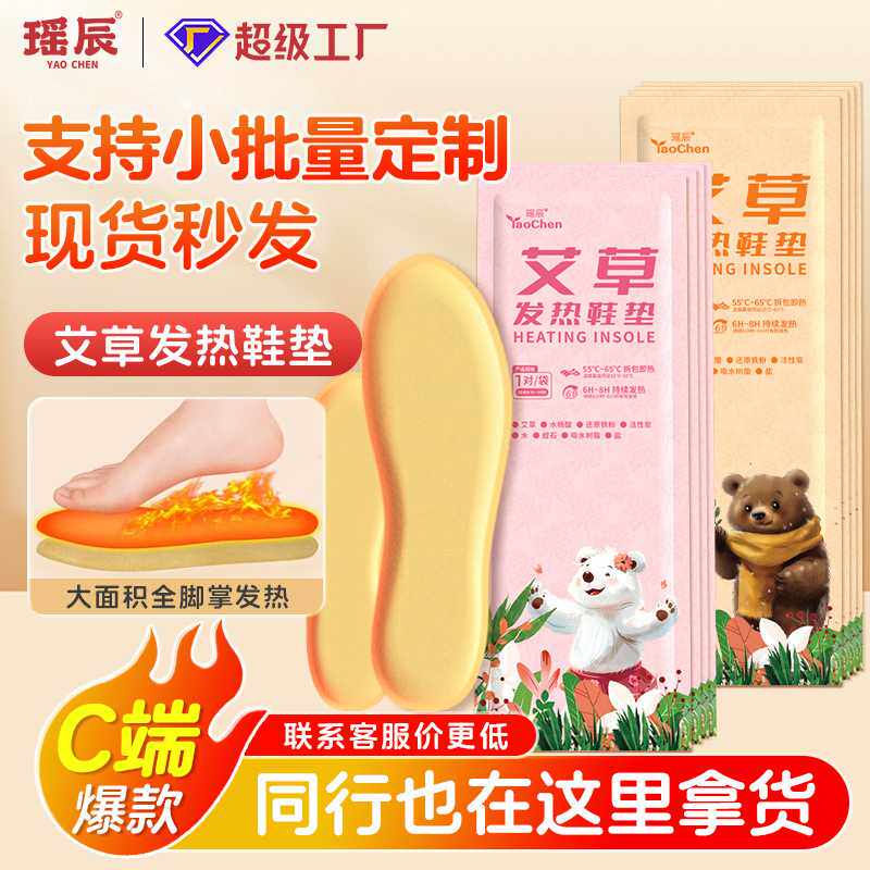 暖足鞋垫 热加热鞋垫男女自发热冬季脚底暖可行走艾草暖脚