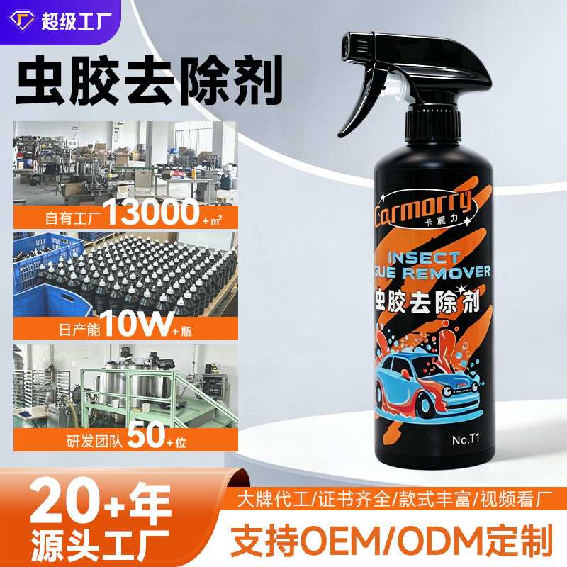 虫胶树胶清洁剂漆面强力鸟粪去污泡沫清洁除胶剂汽车鸟屎清洗液