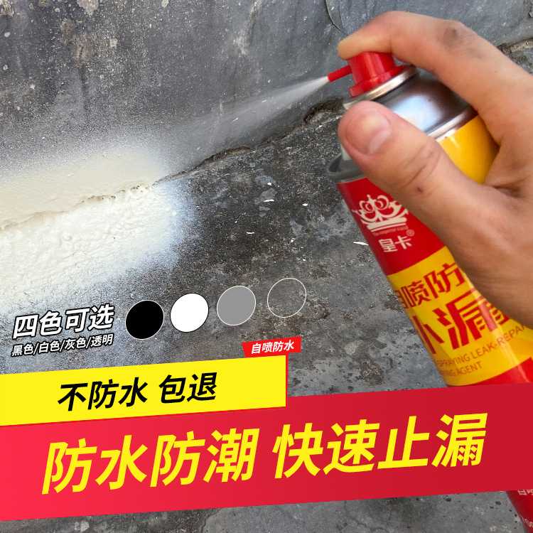 防水补漏喷雾喷剂 外墙屋顶楼顶裂缝材料王聚氱酯神器 卫生间阳台
