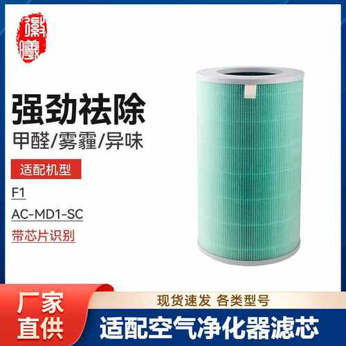 徽曦徽曦适配小米米家空气净化器F1滤芯AC-MD1-SC滤网净化机甲醛