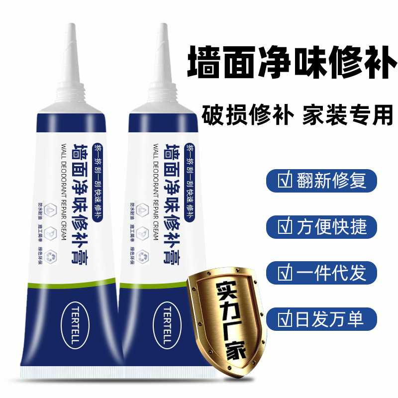 净味补墙膏尖嘴家装款腻子膏防水防霉钉眼修复净味环保墙面修补