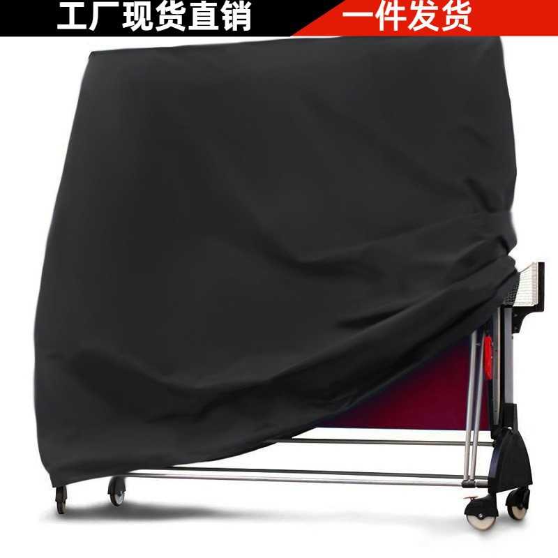 210D牛津布户外防水防尘乒乓球桌罩 乒乓球台桌罩 165x70x185cm