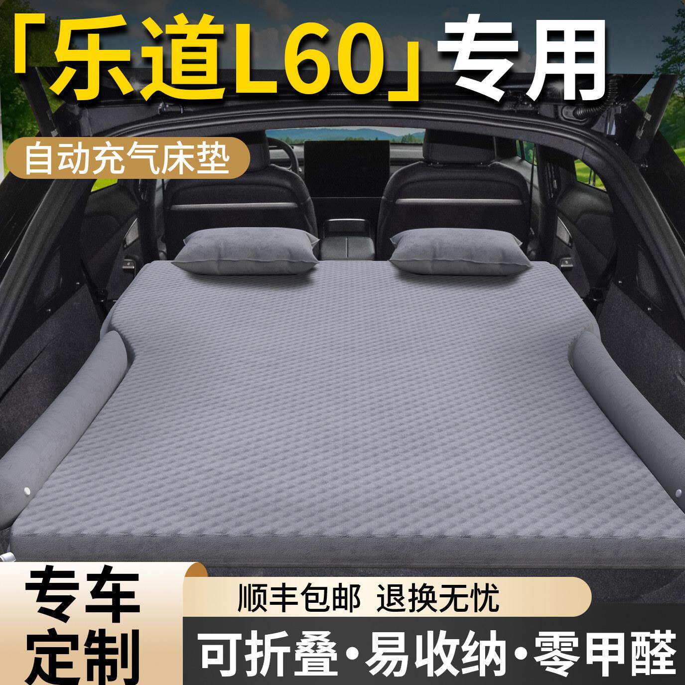 蔚来乐道L60睡车载床垫后备箱乐道L60气充床汽车气垫觉后排睡垫车