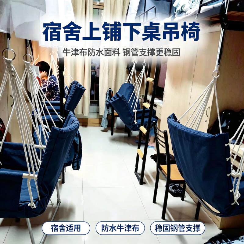 大学生宿舍吊懒寝室牛津布摇YWK秋千吊床人神器上椅铺下桌秋千懒