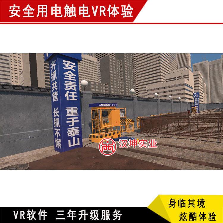 地铁vr安全体验安全用电触电vr体验馆安全教育体验系统