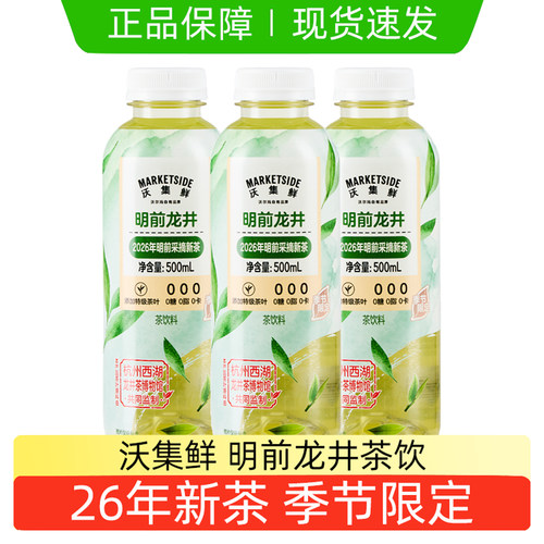 沃集鲜明前龙井2026新茶500ml