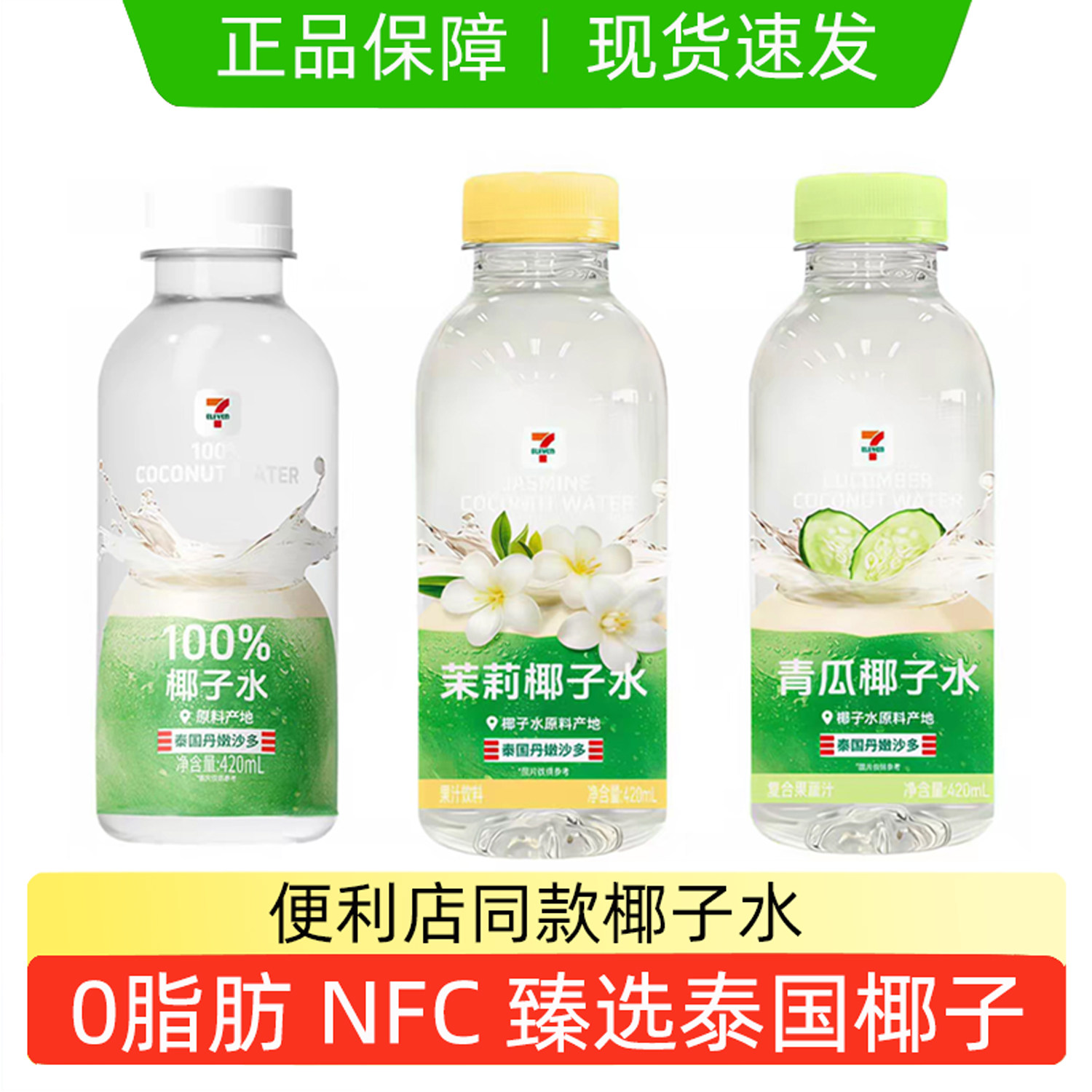 茉莉椰子水青瓜椰子水nfc椰子水清爽解腻0脂饮料420ml瓶0香精添加