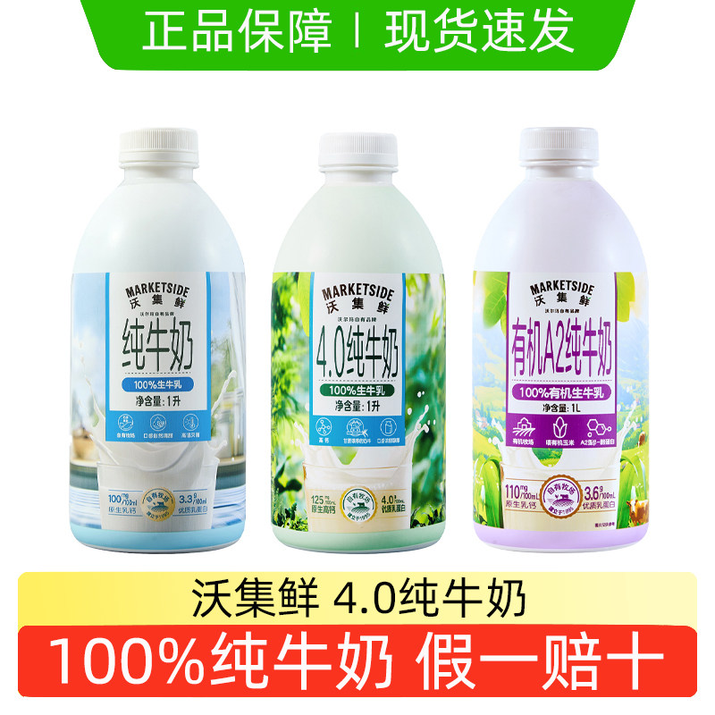 沃集鲜纯牛奶4.0小绿瓶100%生牛乳1升装有机纯牛奶整箱沃尔玛代购