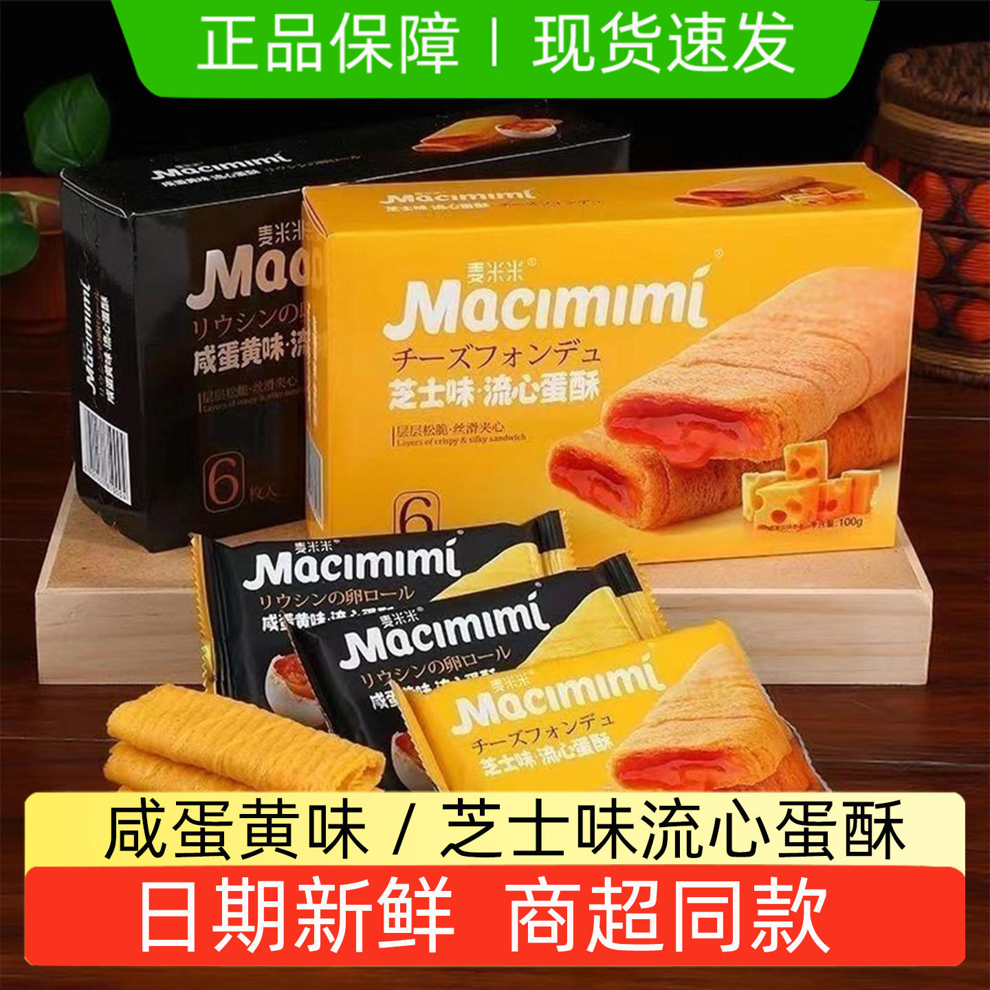 流心蛋酥咸蛋黄芝士味夹心鸡蛋卷休闲追剧小吃解馋小零食旗舰正品