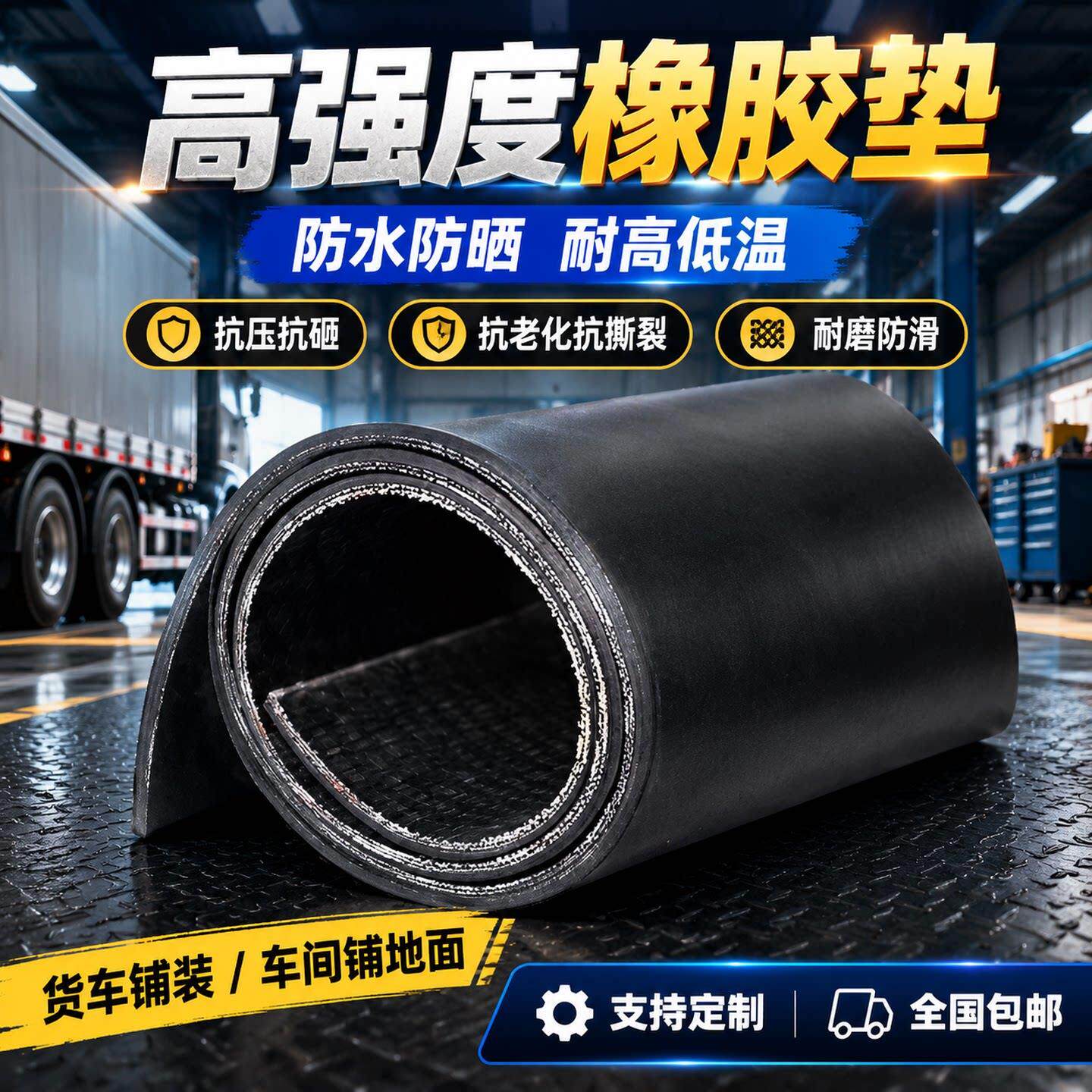 铺车厢橡胶铺车底橡1500-300胶板垫胶皮小货车三轮车防橡滑耐磨加