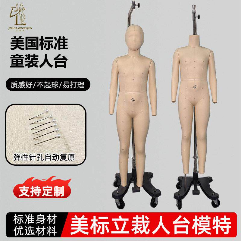 美国童装立裁人台 模特道具 打版立体裁剪包布 标准试衣可斜插针