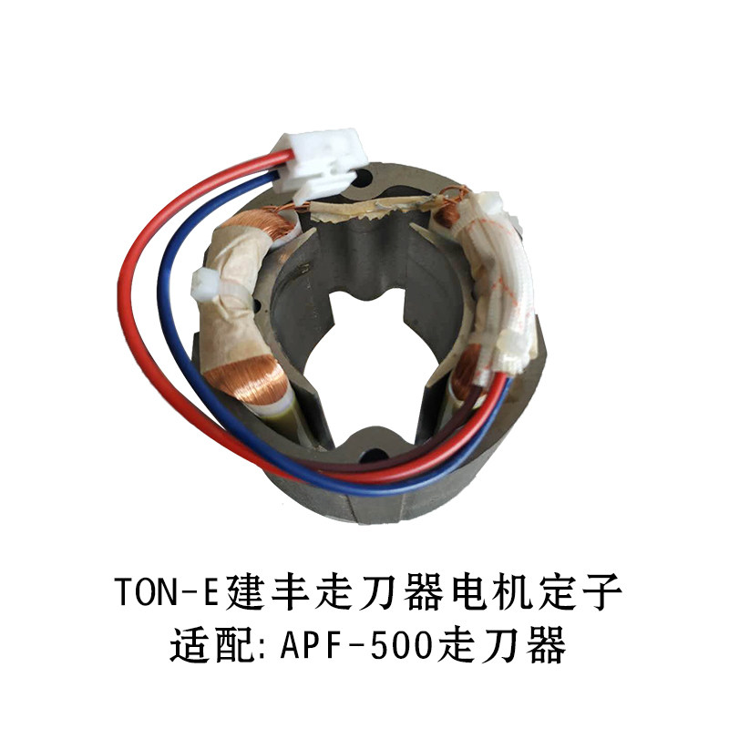 自动走刀器电机定子转子统镒同益建丰电磁离合器宝鸡阿兰马达组件