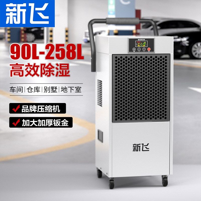 新飞除湿机工业卧室除湿器吸湿吸潮地下室干燥防潮湿抽湿机吸湿器